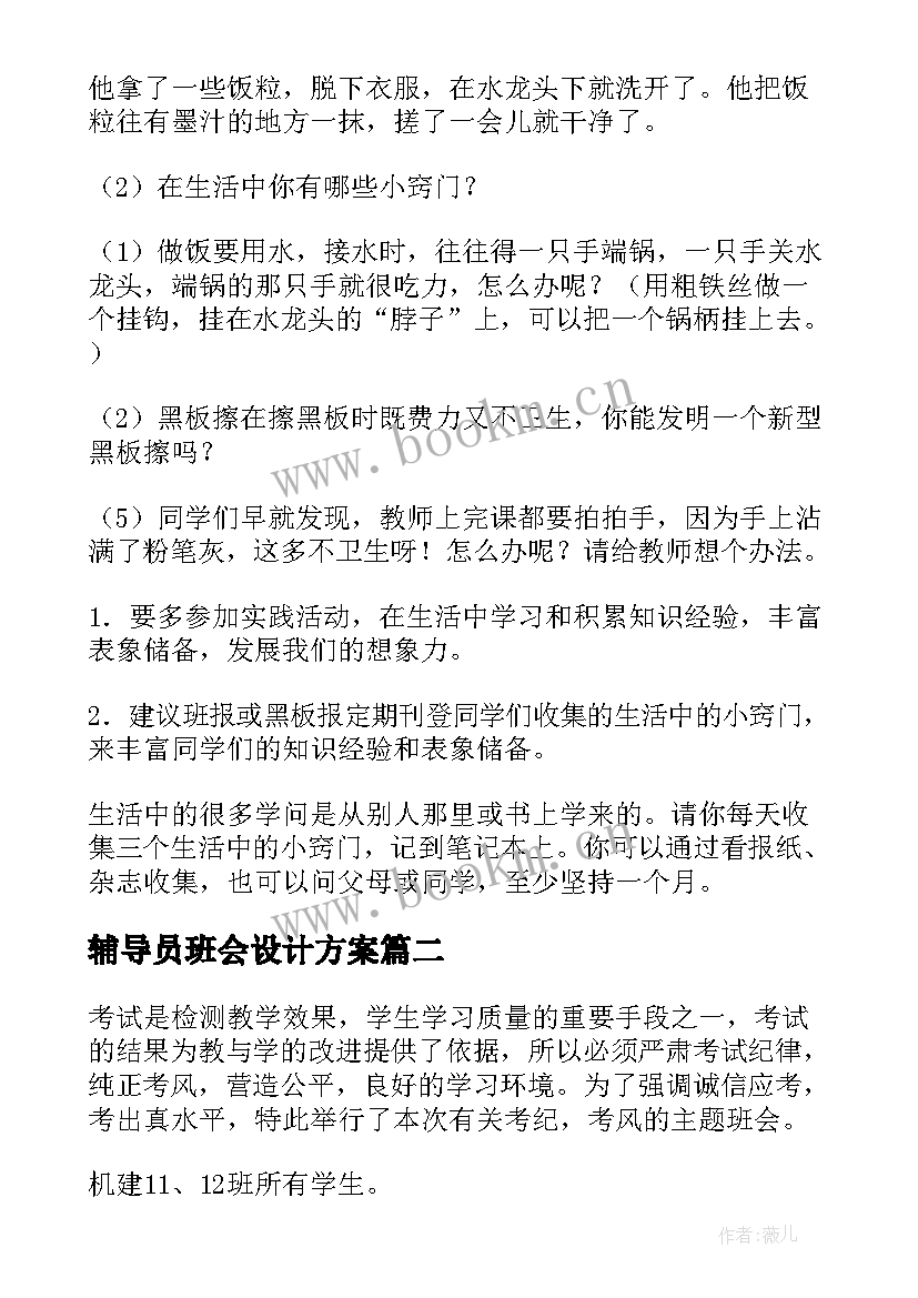 最新辅导员班会设计方案(精选9篇)