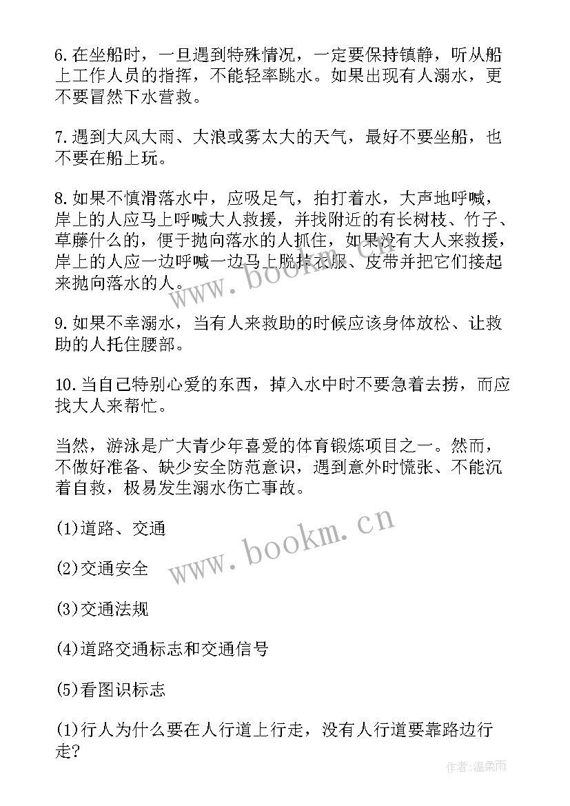 2023年假期安全教育班会课教案 假期安全教育班会教案(通用6篇)