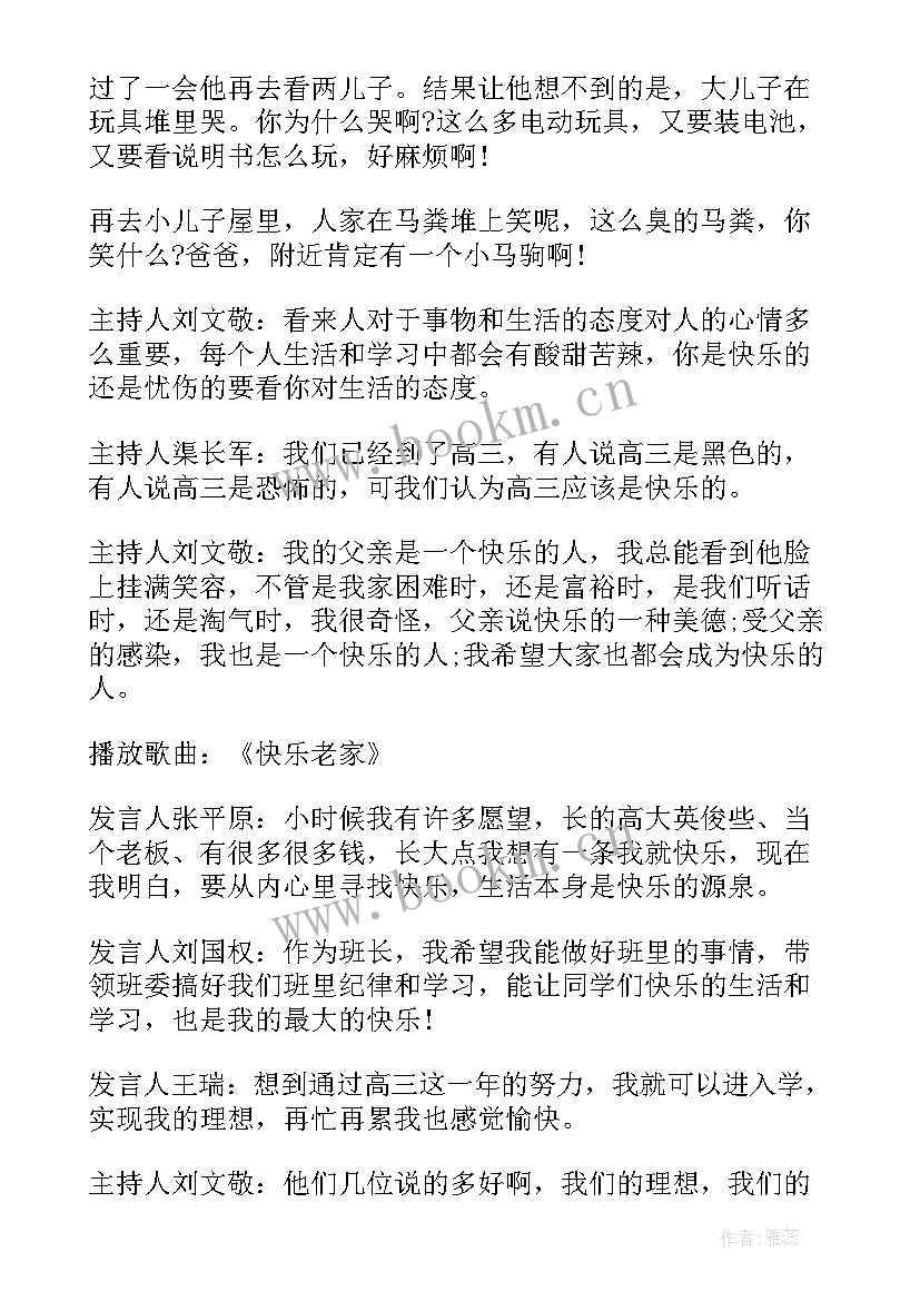 2023年励志班会课件(大全5篇)