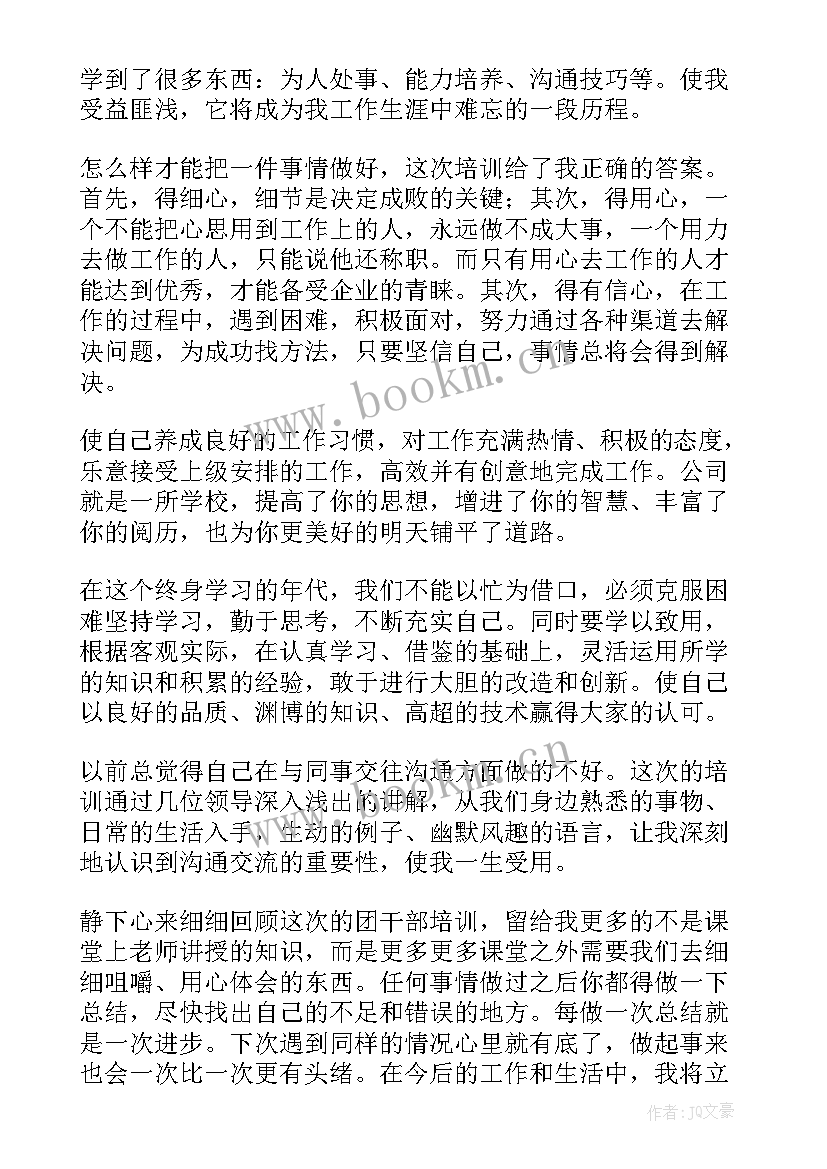 最新团员班会心得体会(大全10篇)