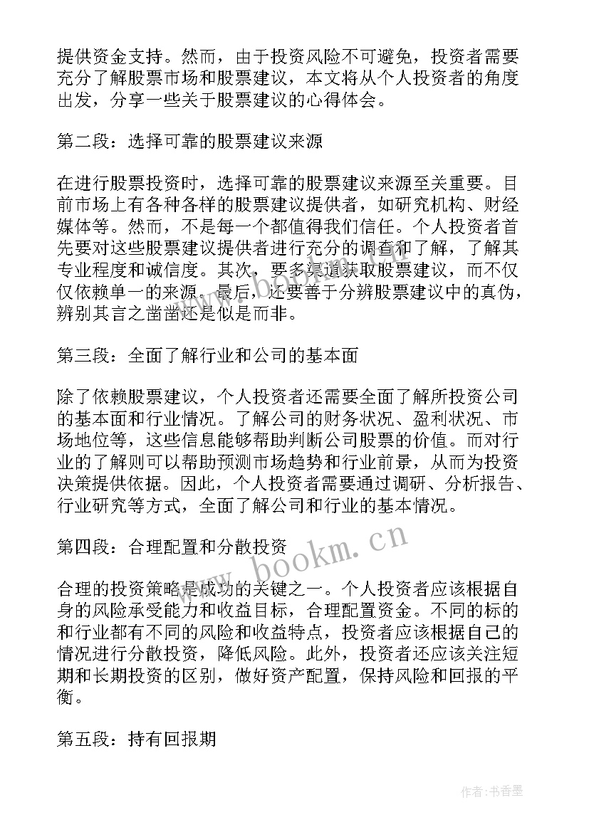 2023年股票的心得体会(模板7篇)