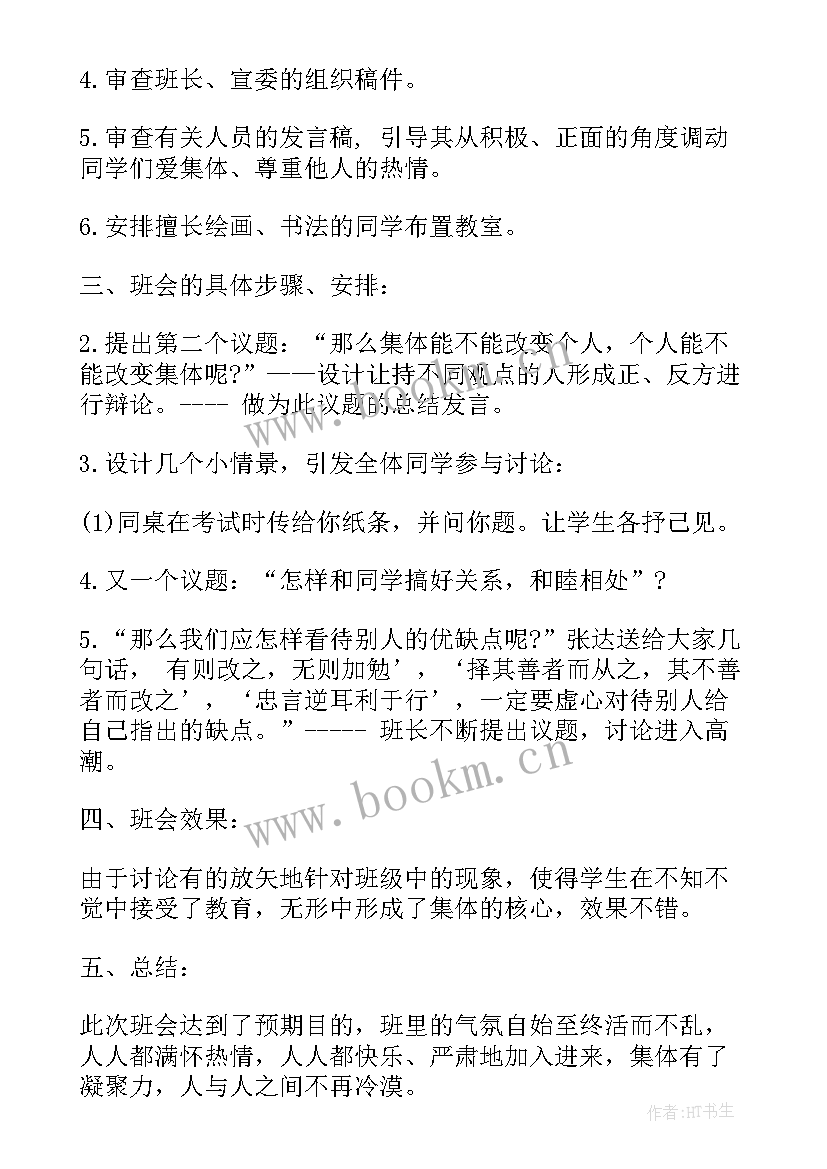 2023年经典诵读班会方案设计 班会设计方案班会(实用6篇)