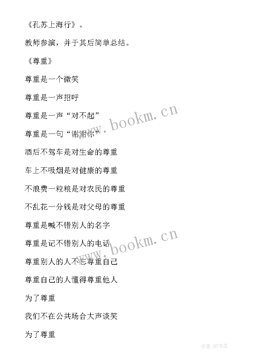 2023年经典诵读班会方案设计 班会设计方案班会(实用6篇)