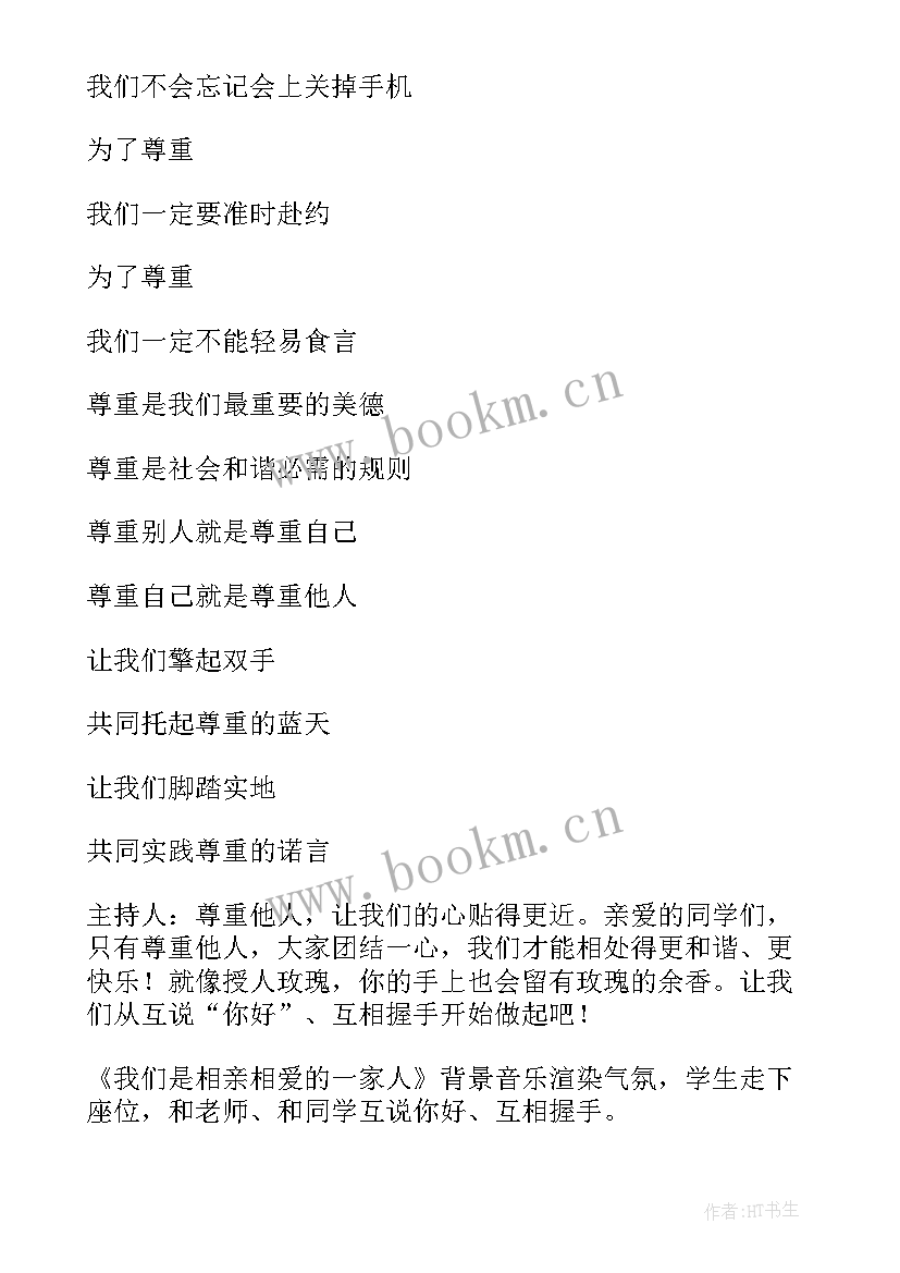 2023年经典诵读班会方案设计 班会设计方案班会(实用6篇)