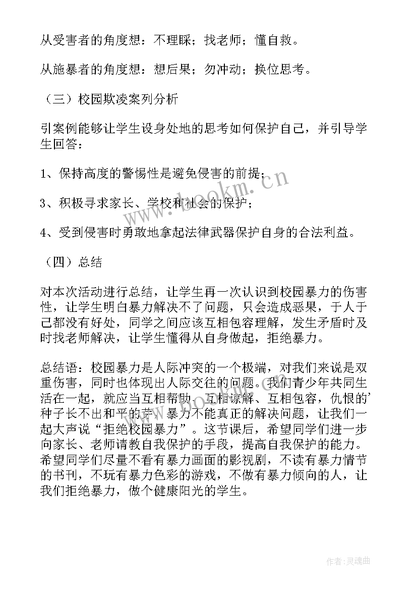 最新拒绝零食健康成长班会稿 拒绝早恋班会策划(汇总5篇)