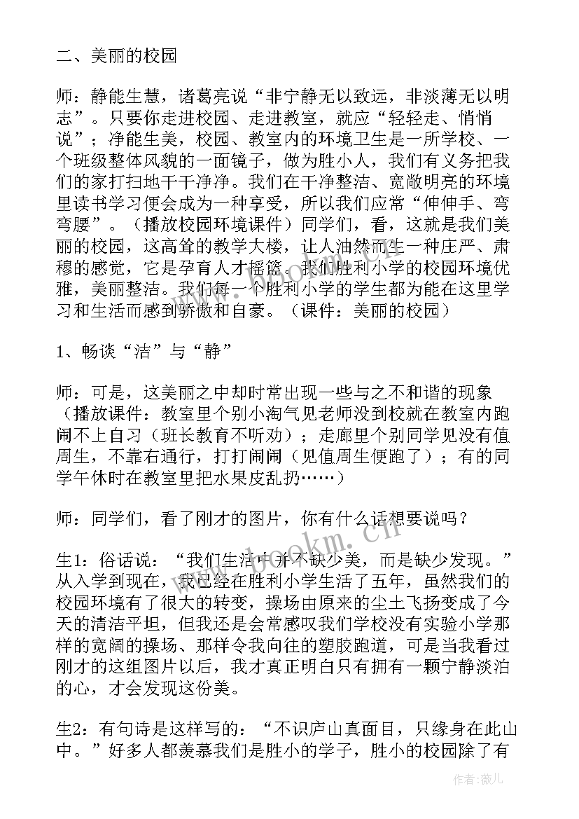 2023年生态环保班会总结(实用7篇)