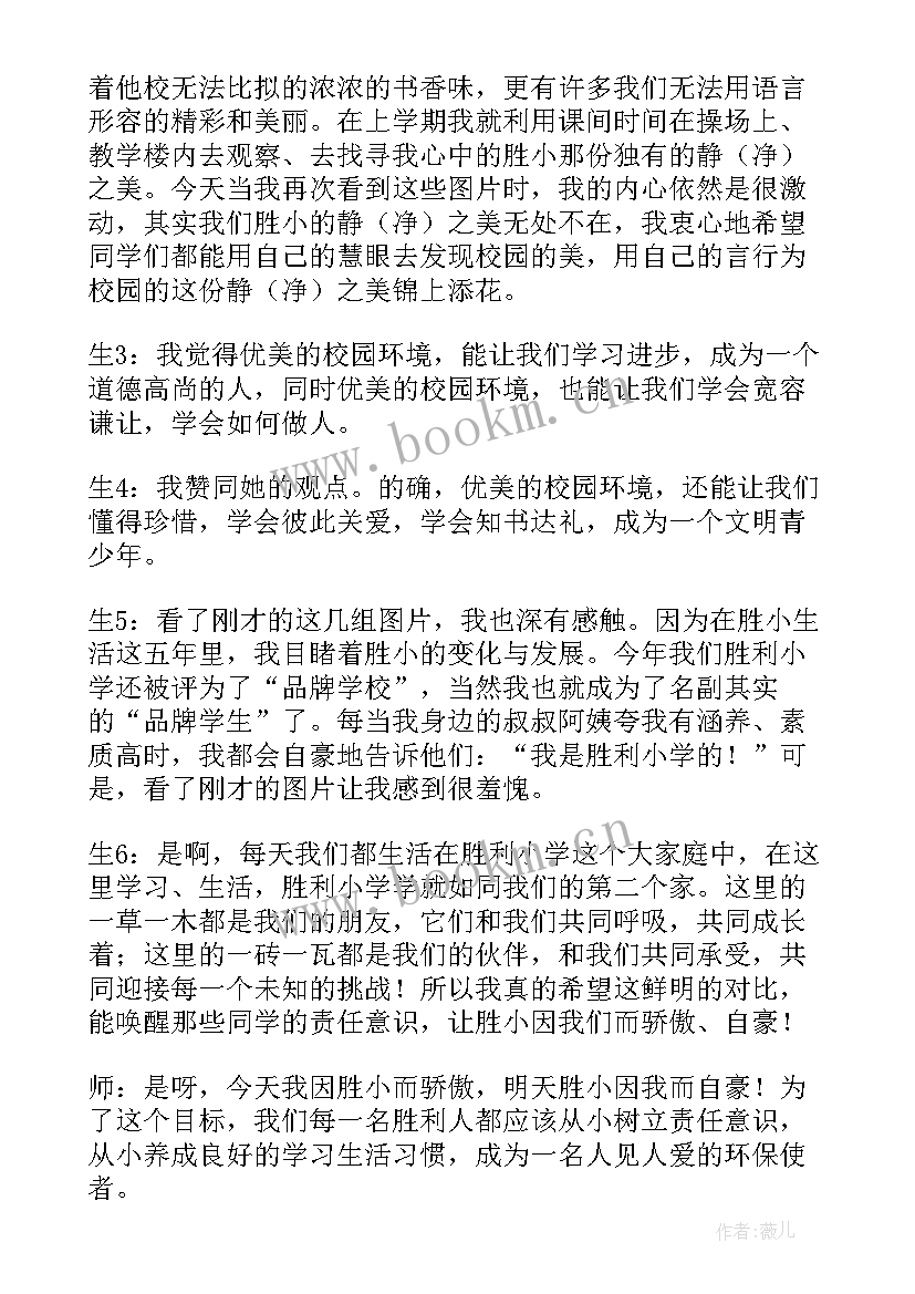 2023年生态环保班会总结(实用7篇)