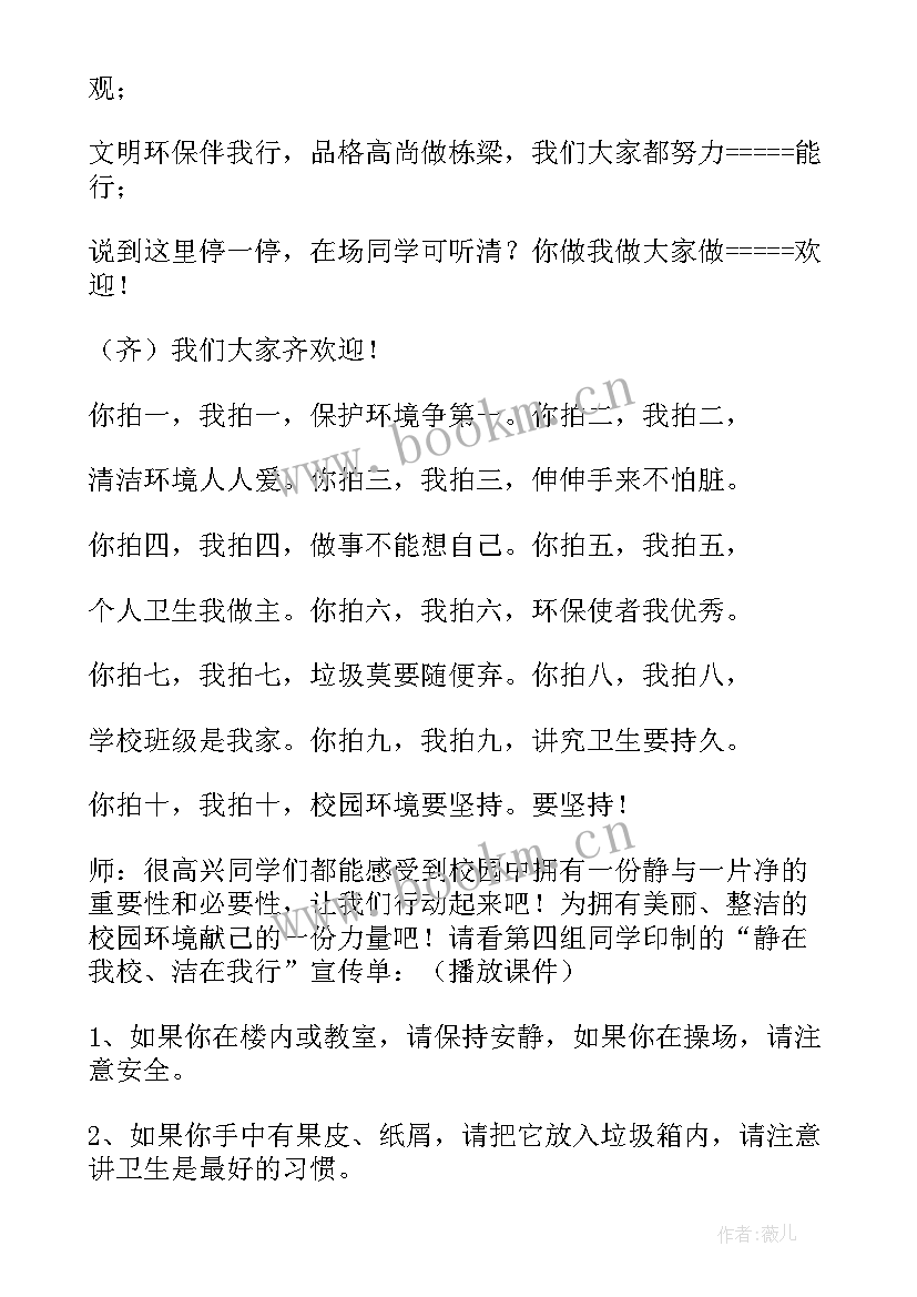 2023年生态环保班会总结(实用7篇)