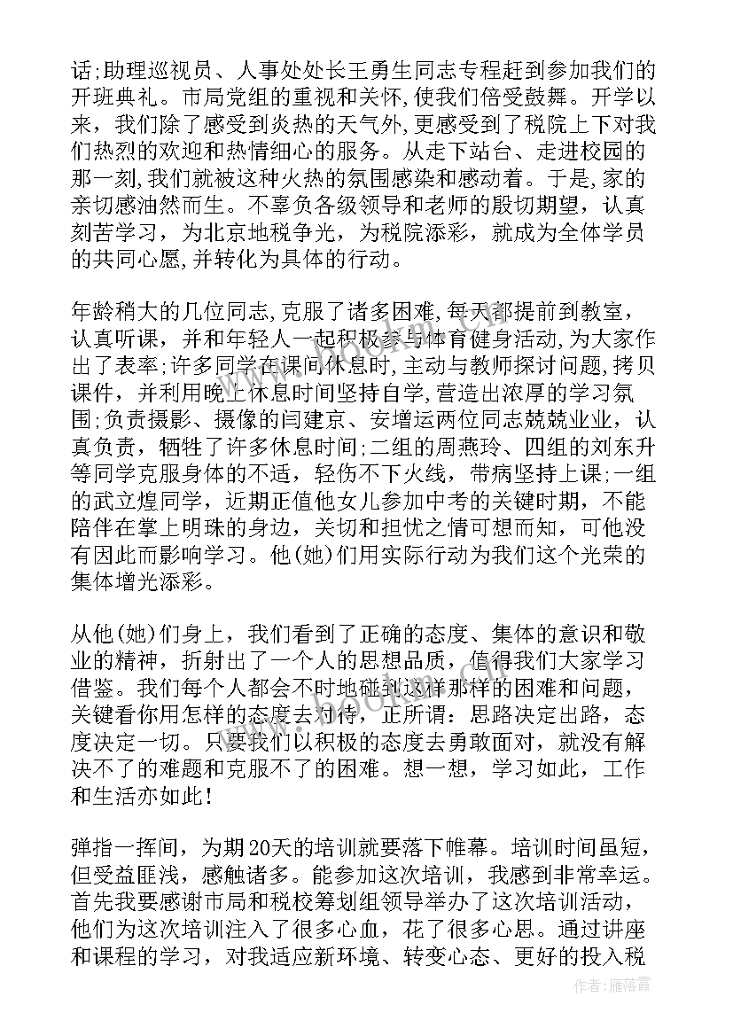 2023年税务初任心得体会(模板9篇)