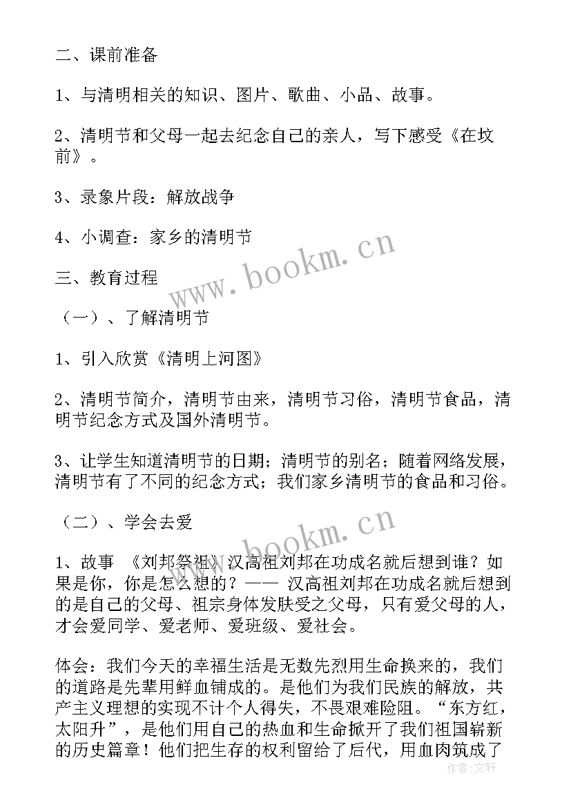 清明节班会教案幼儿园 清明节班会记录清明节班会教案(大全10篇)