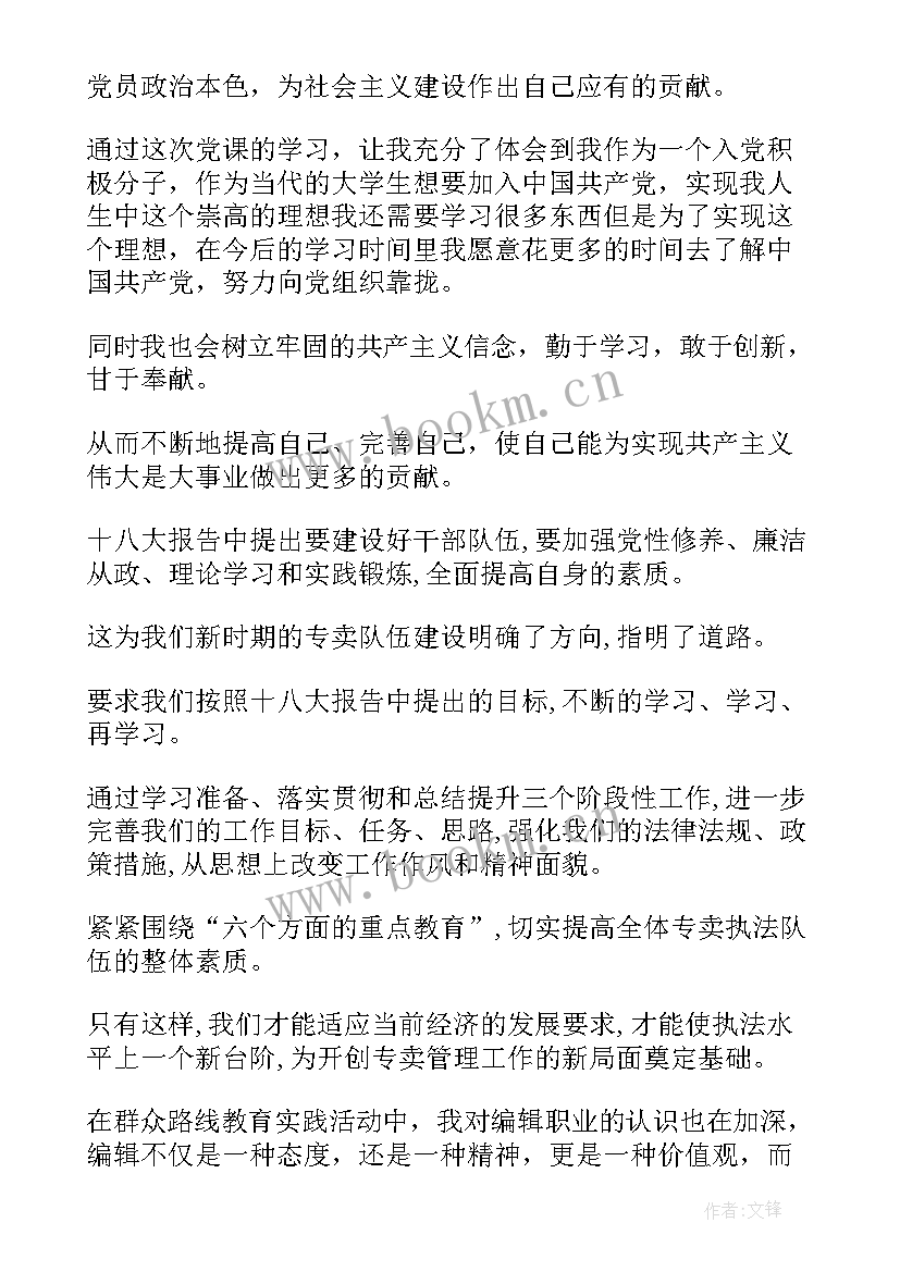 2023年党员感言一句话经典句(大全6篇)