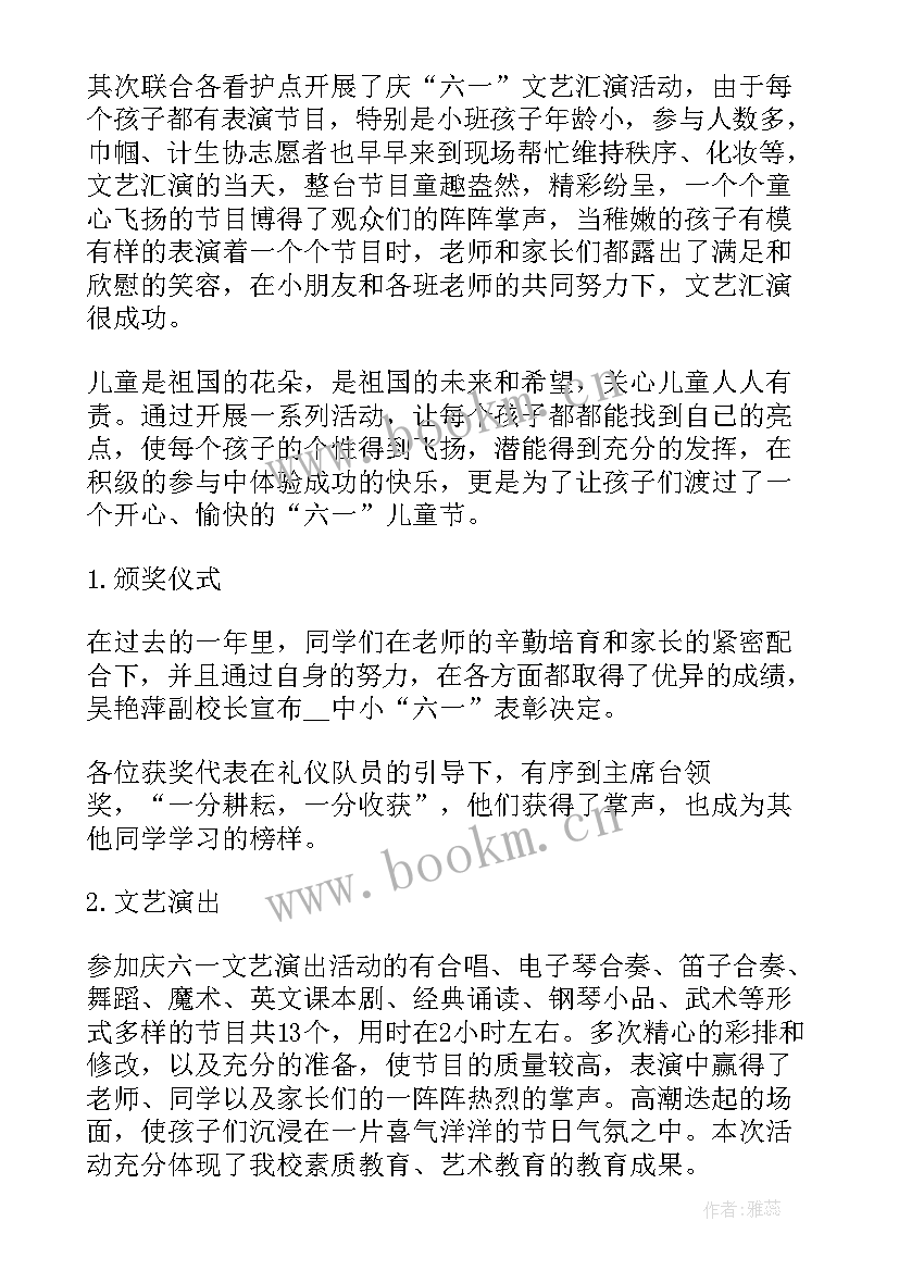 六一儿童节少先队班会活动总结(模板7篇)