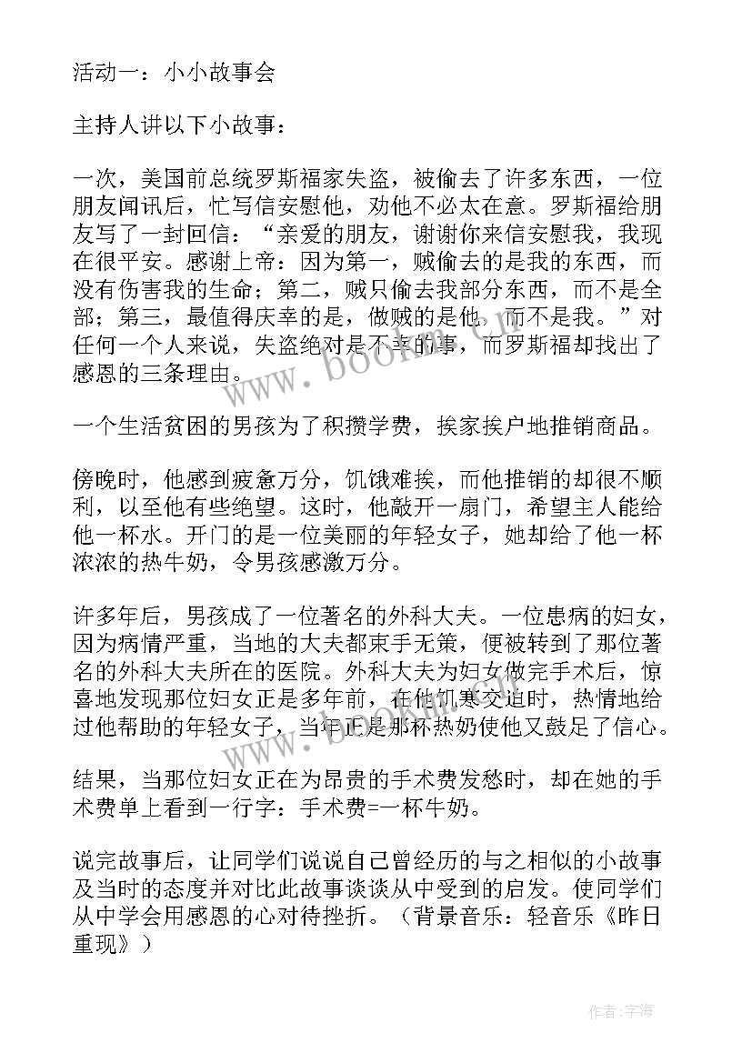 感恩班会手抄报 感恩班会的策划书(优质5篇)