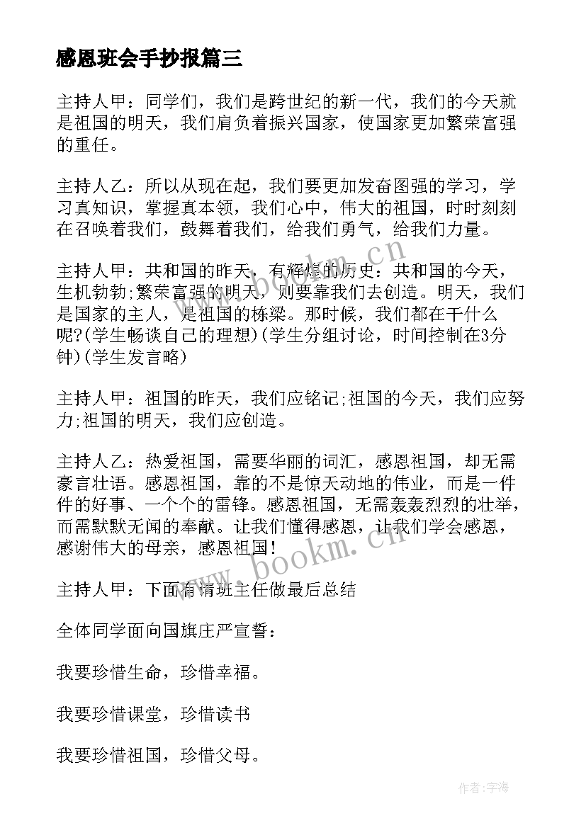 感恩班会手抄报 感恩班会的策划书(优质5篇)