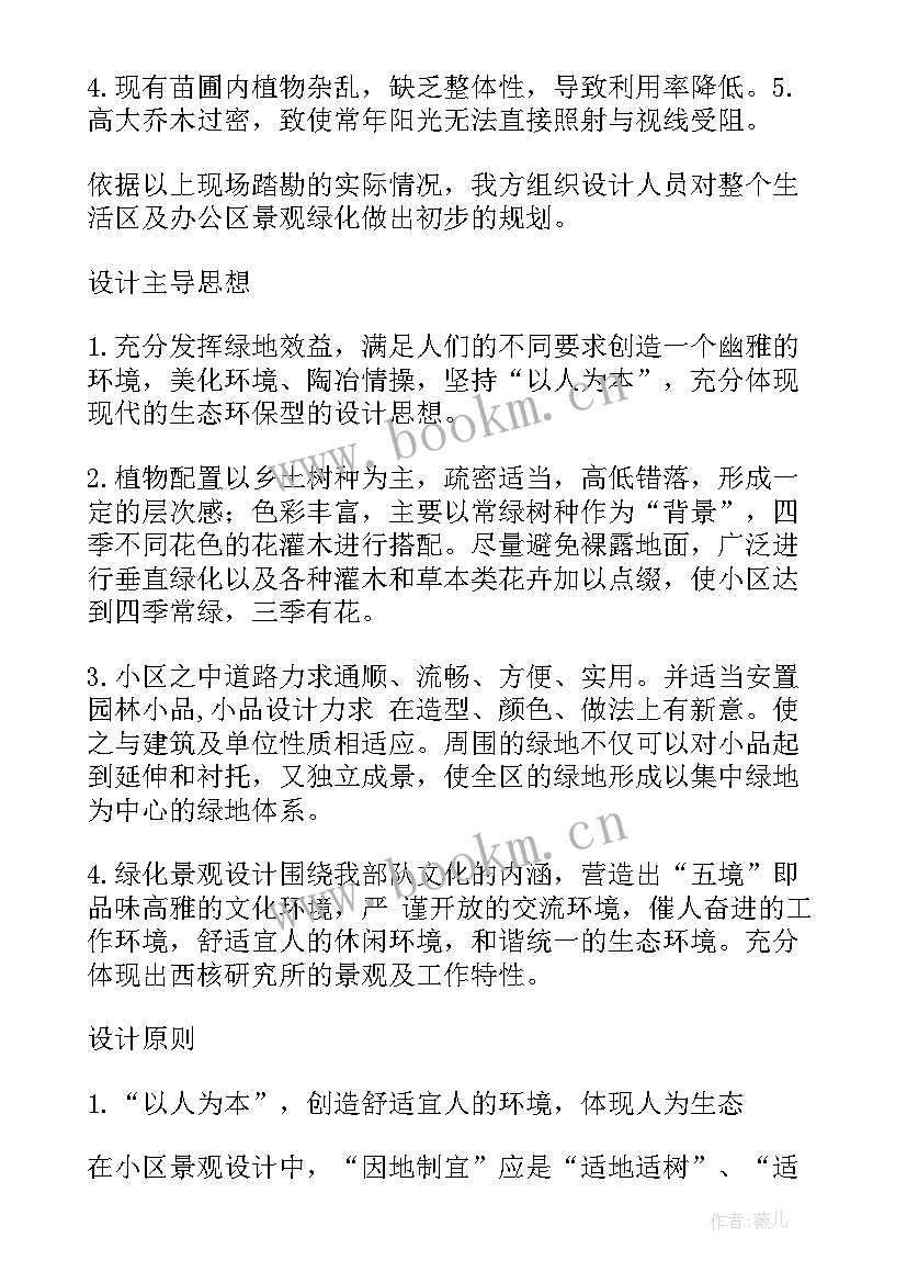 2023年设计思路总结 景观设计思路(模板9篇)