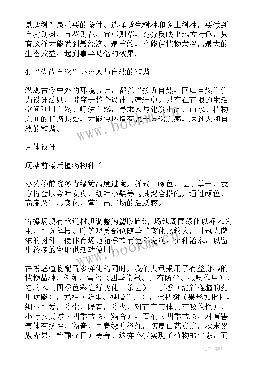 2023年设计思路总结 景观设计思路(模板9篇)