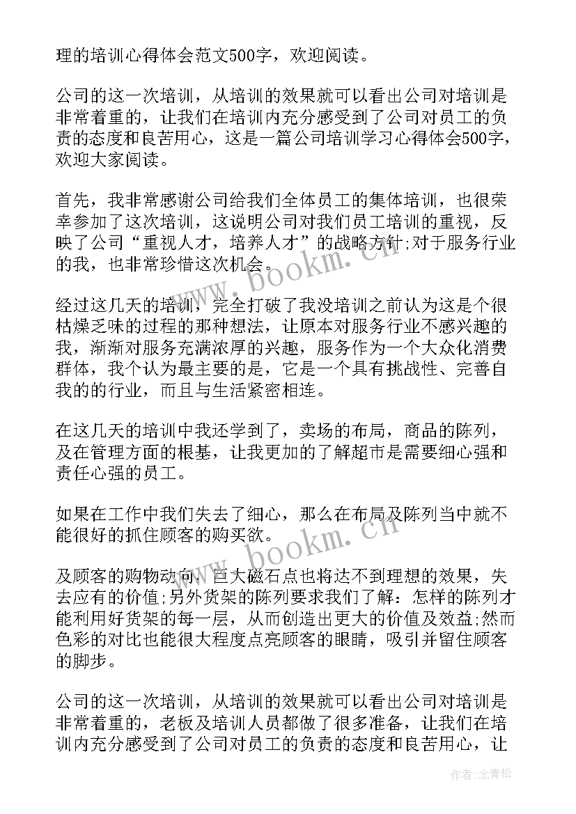 缝纫机培训心得体会 培训师培训心得体会(大全5篇)