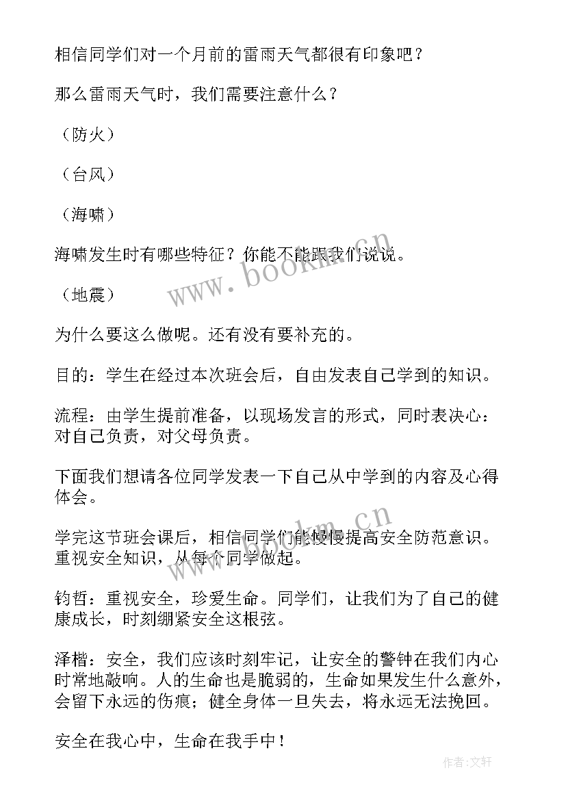 2023年高一班会设计方案(精选5篇)