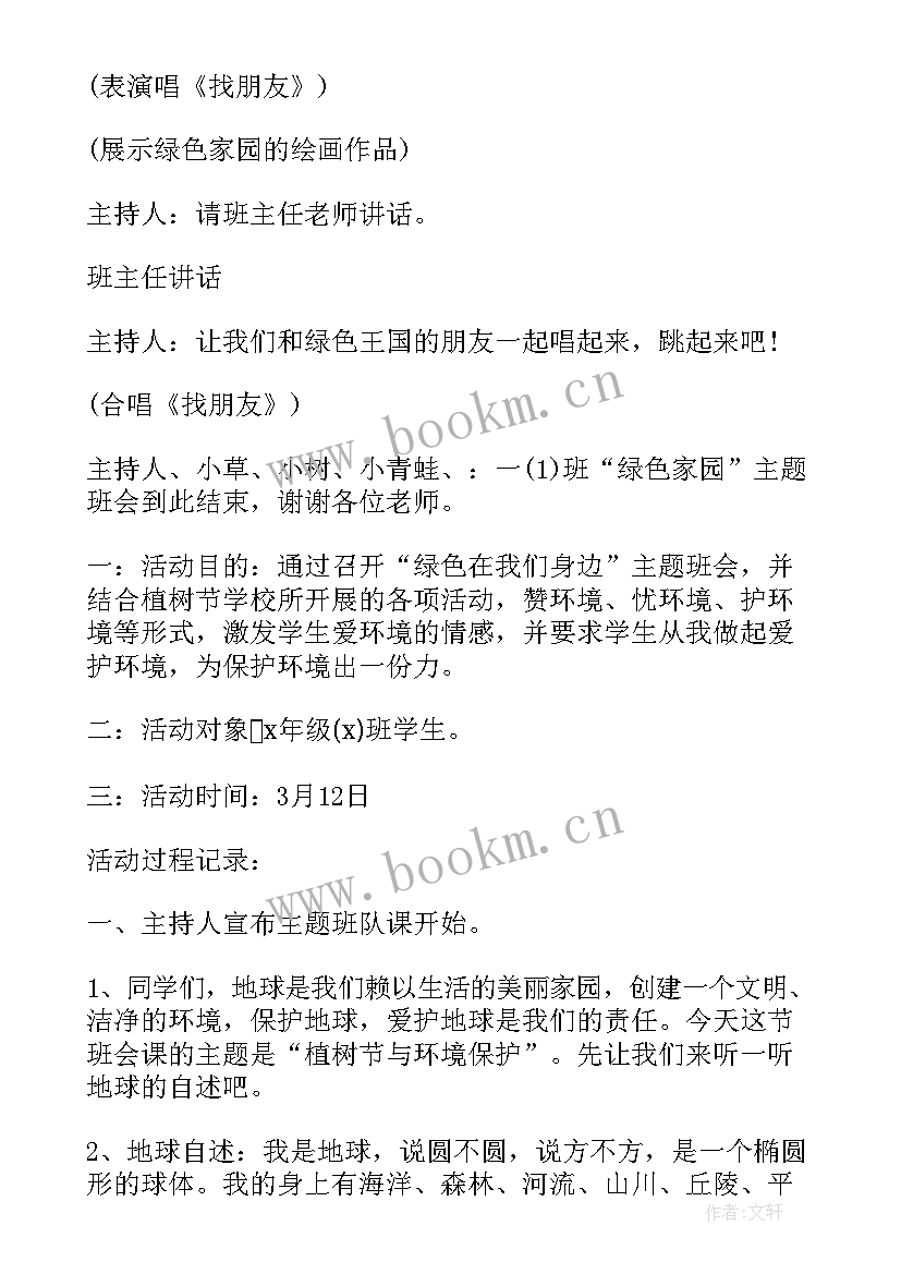 2023年高一班会设计方案(精选5篇)