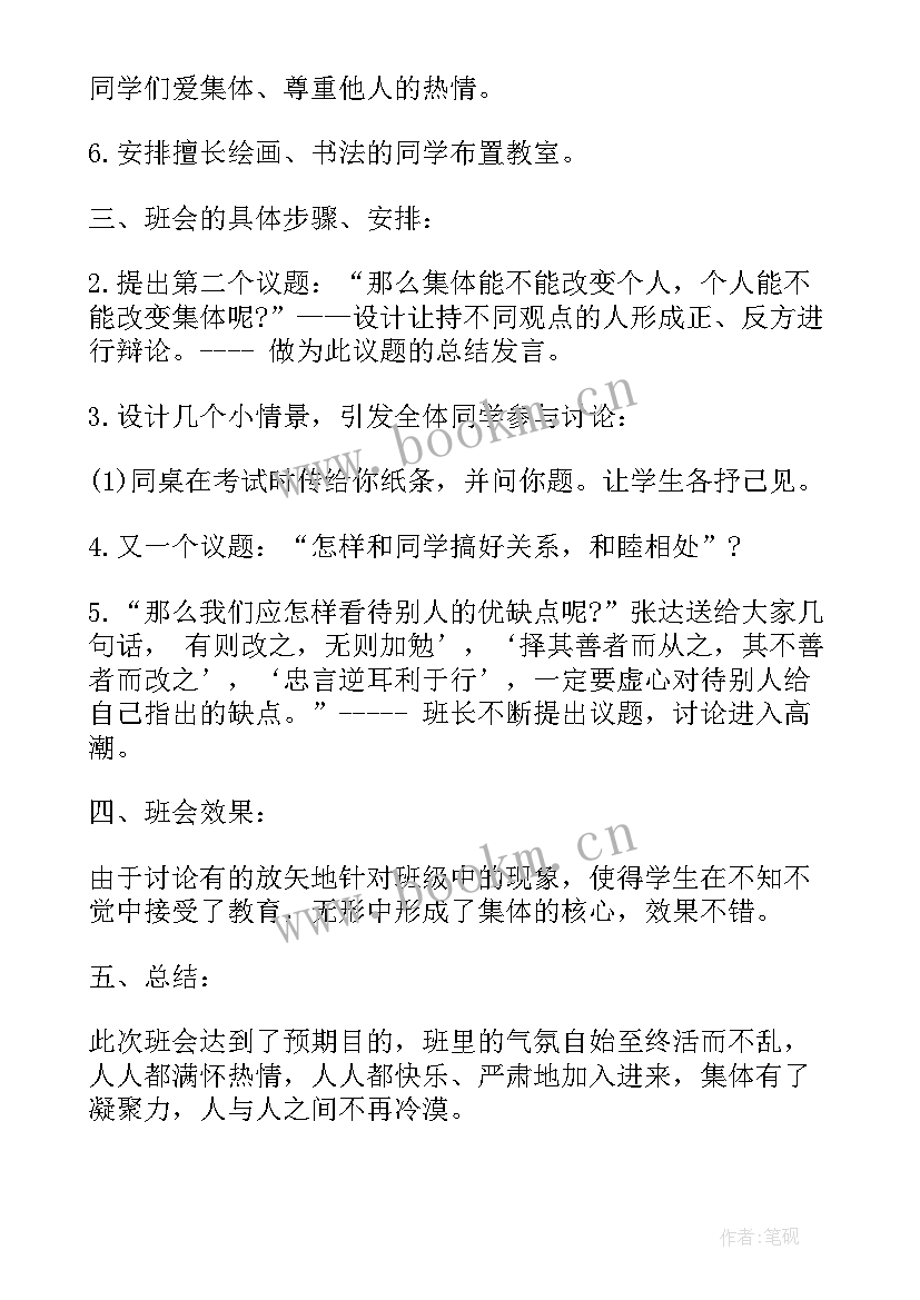 道德方面的班会总结(大全5篇)