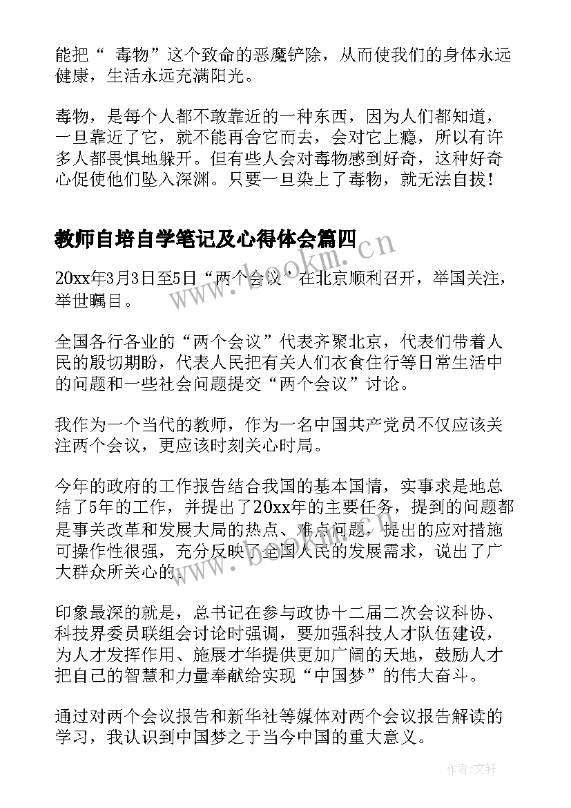 2023年教师自培自学笔记及心得体会 读书心得体会心得体会(大全6篇)