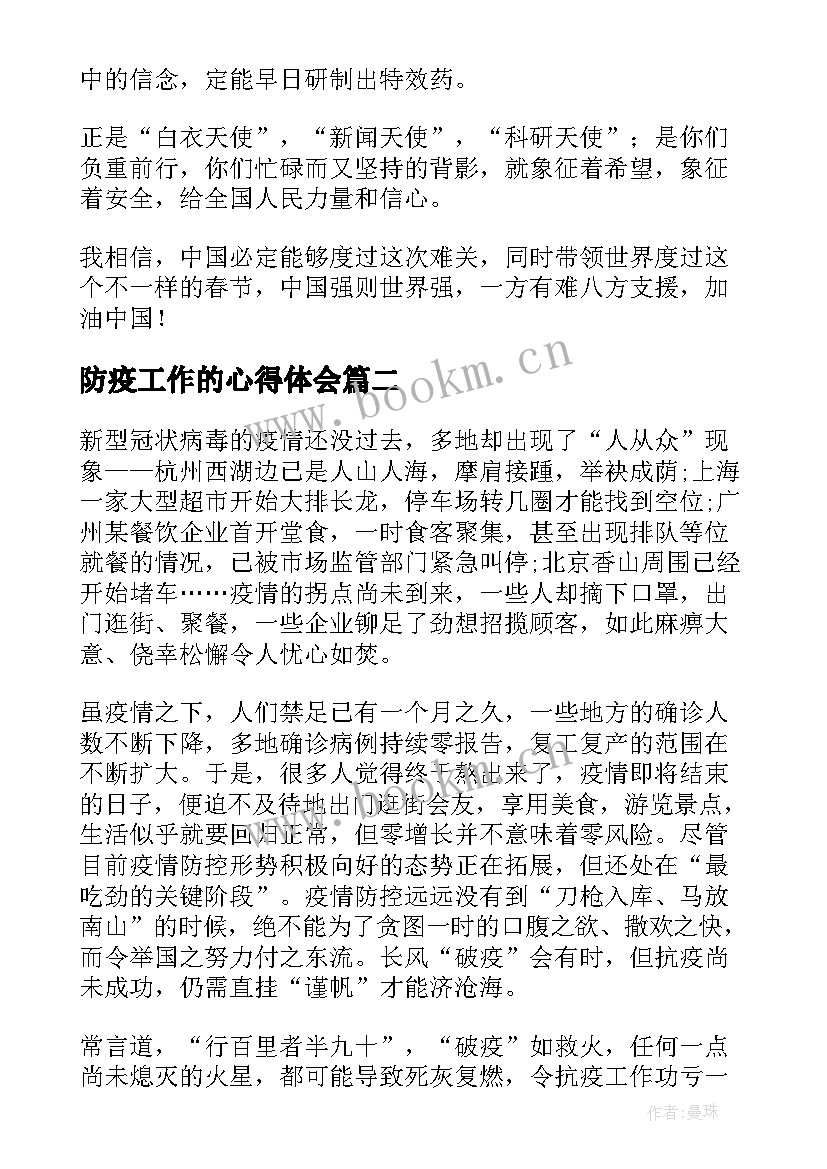 防疫工作的心得体会(汇总9篇)