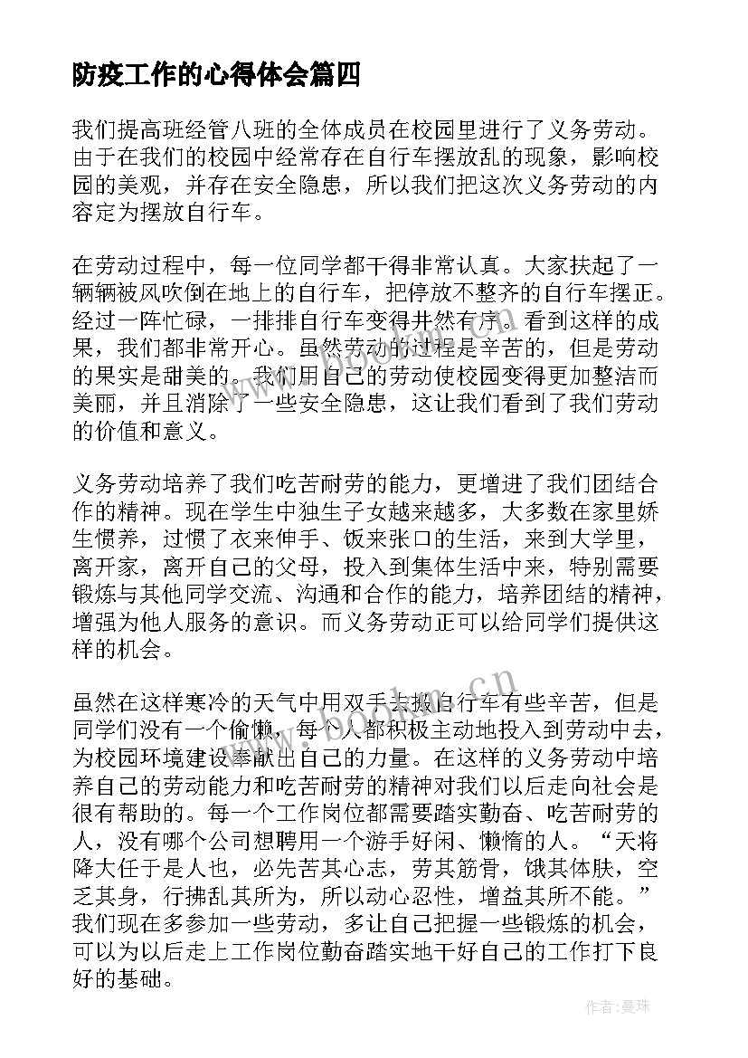 防疫工作的心得体会(汇总9篇)