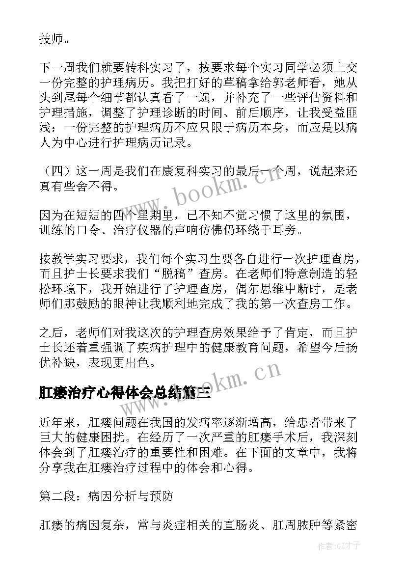 2023年肛瘘治疗心得体会总结(优质5篇)