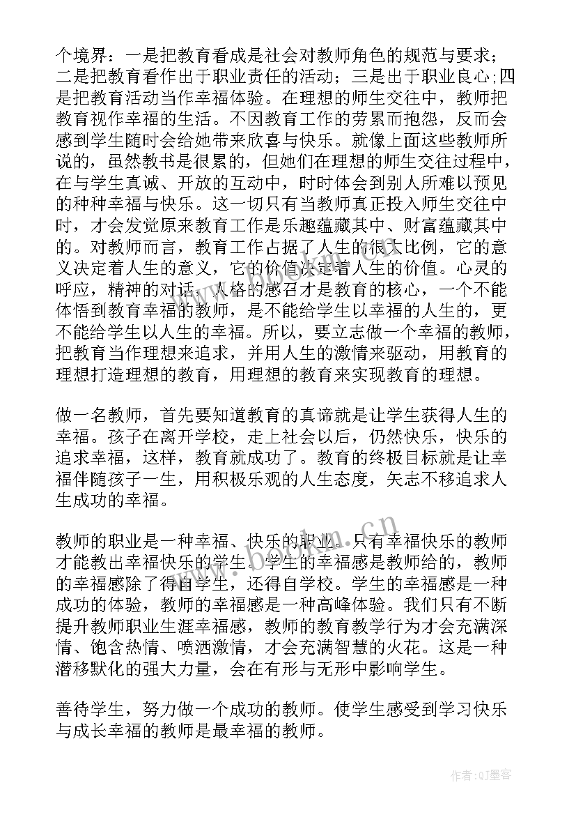 体育文化周心得(优秀7篇)