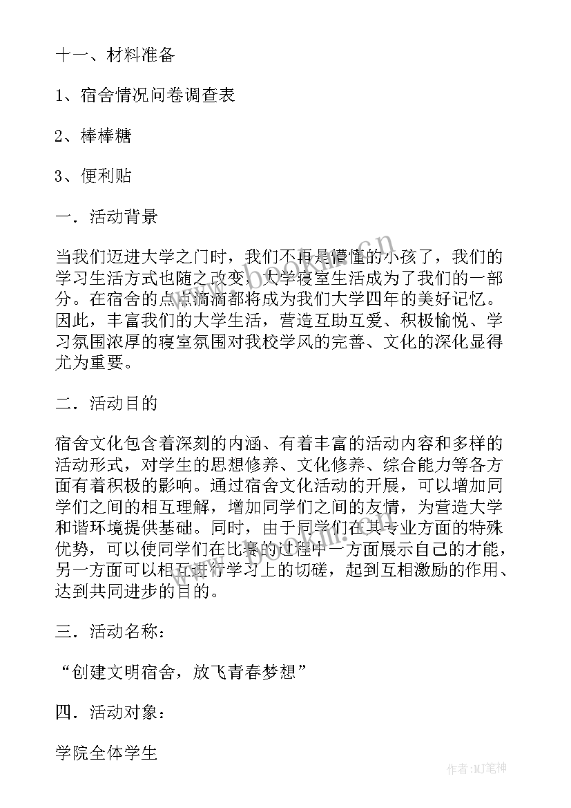 最新日语活动的主持稿(汇总5篇)