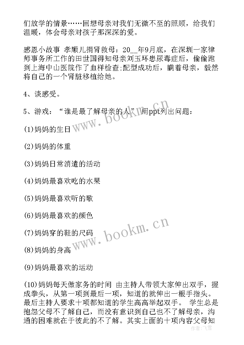 最新创卫班会班会 感恩班会教案免费(实用5篇)