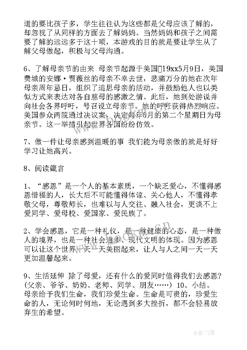 最新创卫班会班会 感恩班会教案免费(实用5篇)