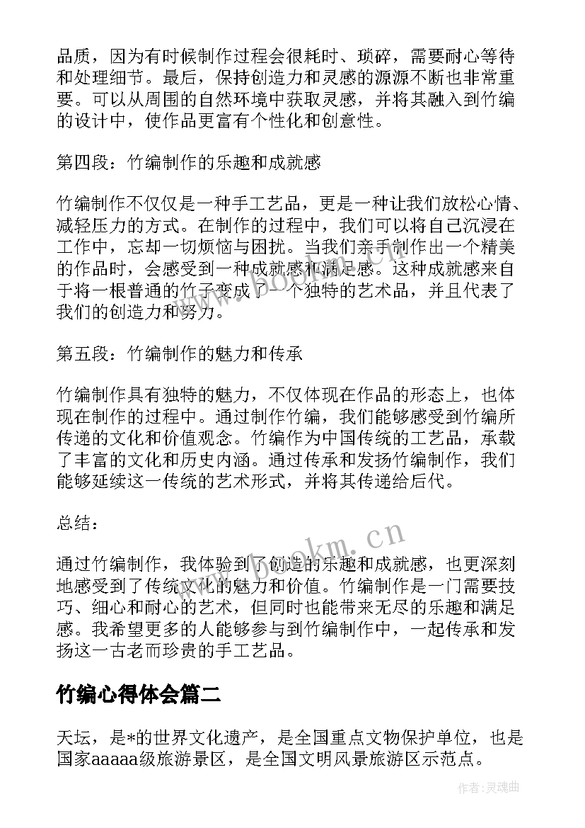 竹编心得体会 竹编制作心得体会(精选9篇)