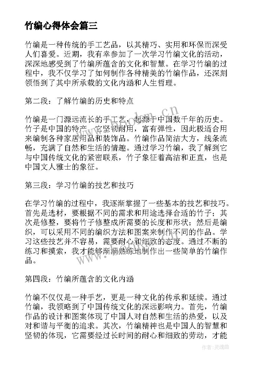 竹编心得体会 竹编制作心得体会(精选9篇)