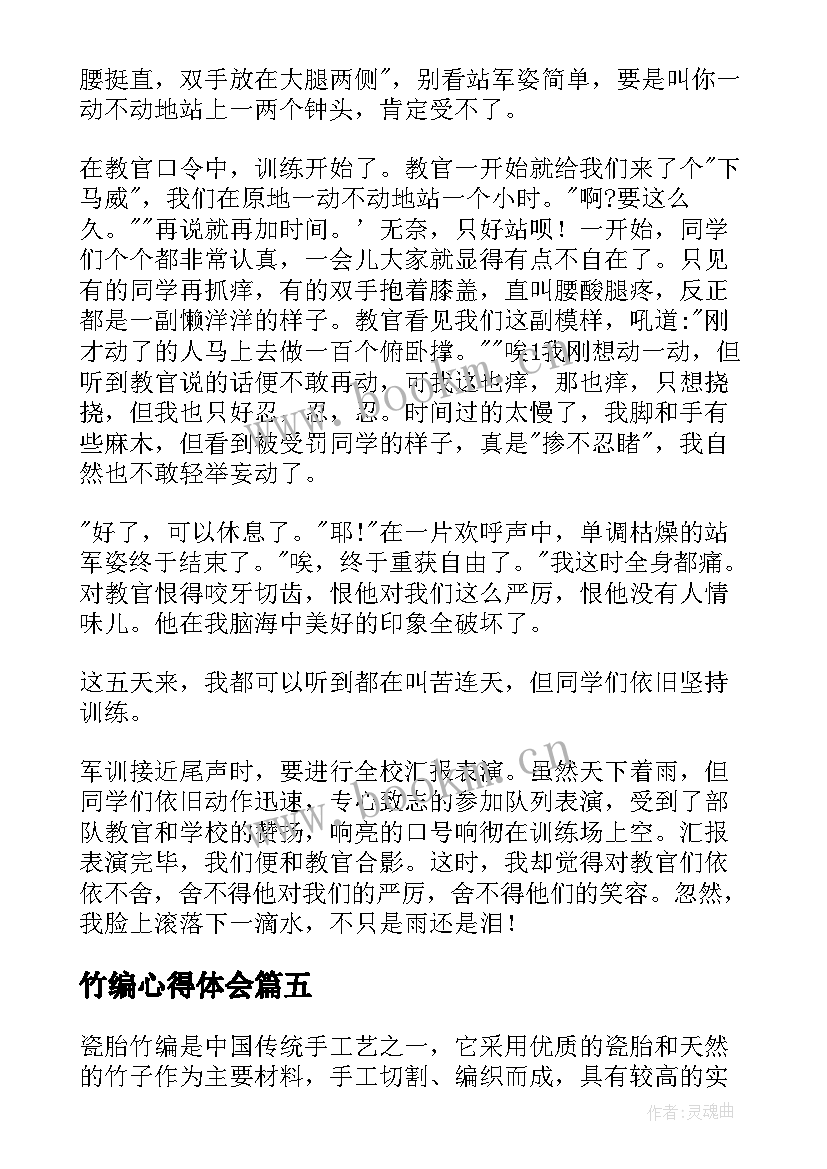 竹编心得体会 竹编制作心得体会(精选9篇)