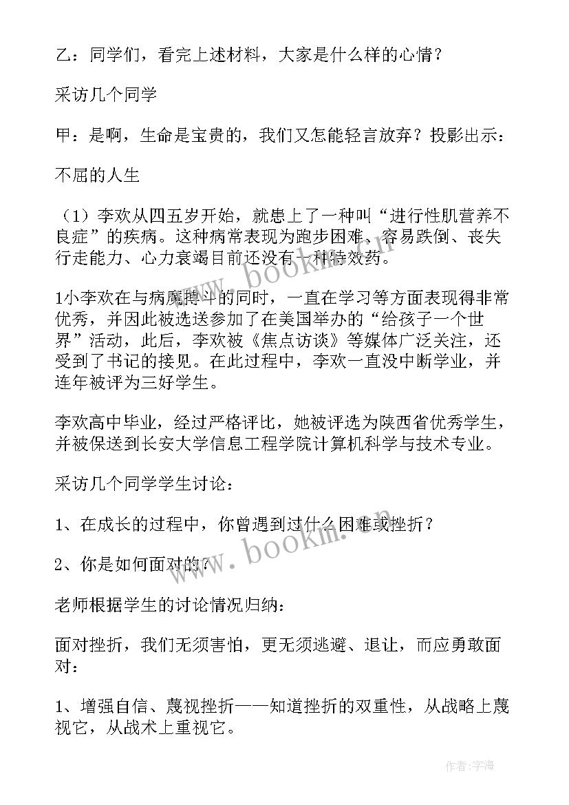 2023年珍爱生命预防溺水班会教案设计(汇总8篇)