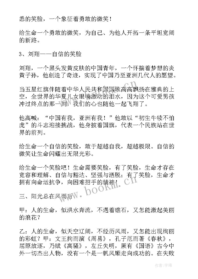 2023年珍爱生命预防溺水班会教案设计(汇总8篇)