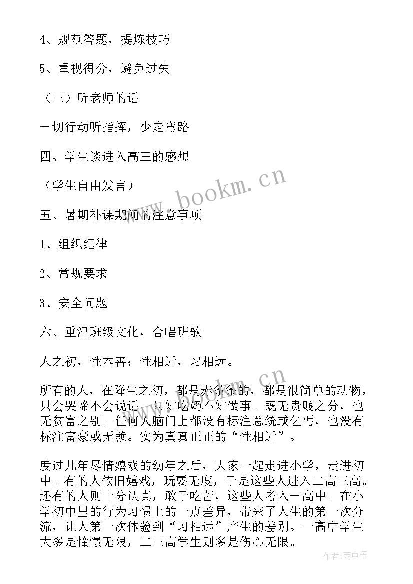 最新幼儿园我会讲故事活动 暑假安全教育班会讲话稿(模板5篇)