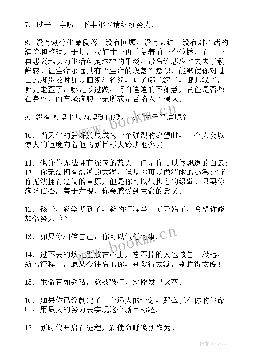 新学期新起点新目标班会 新学期新起点班会方案(优质5篇)