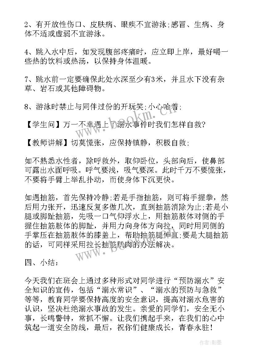 2023年防溺水班会教案 夏季防溺水班会(优秀5篇)