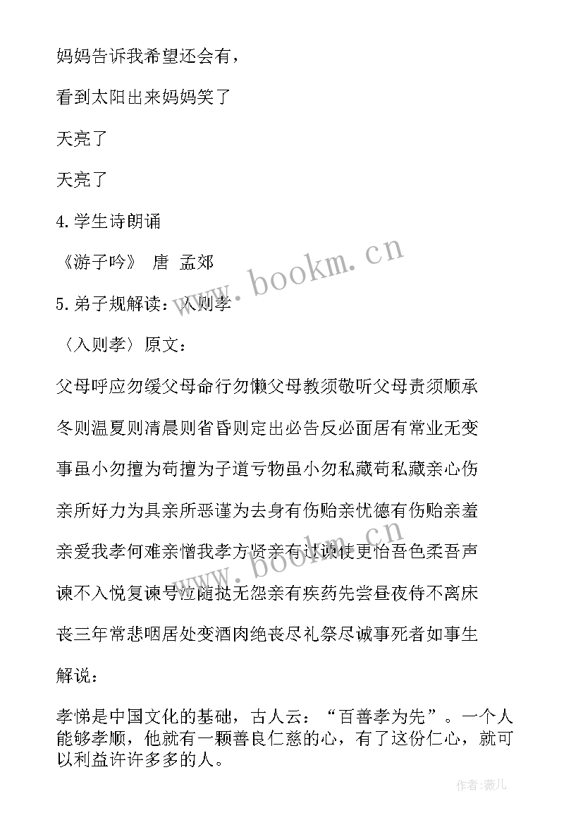 感恩节班会节目 感恩班会(优秀7篇)