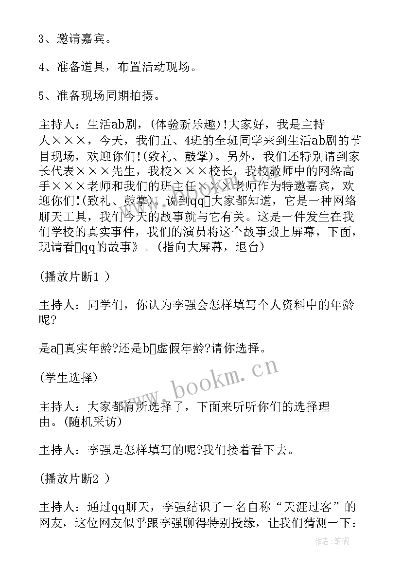 2023年网络文明班会教案 网络与诚信班会(模板5篇)