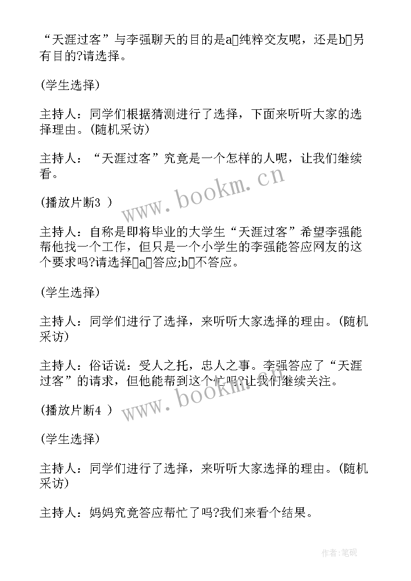 2023年网络文明班会教案 网络与诚信班会(模板5篇)