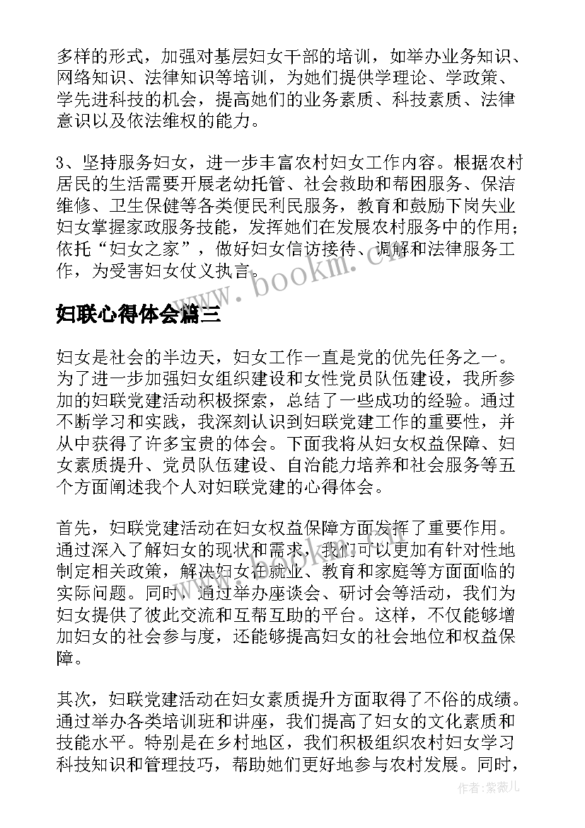 妇联心得体会 妇联联网心得体会(优秀8篇)