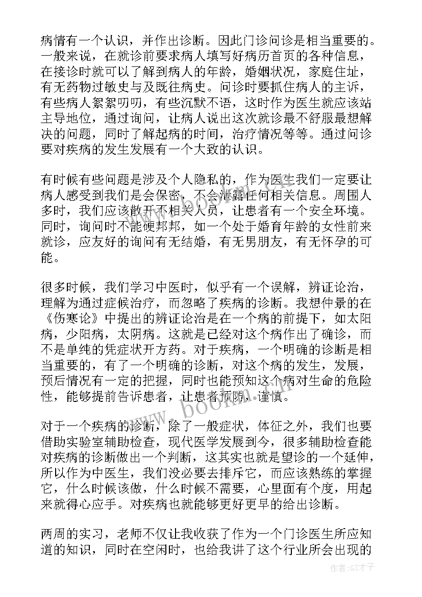 外伤宣教心得体会(实用9篇)