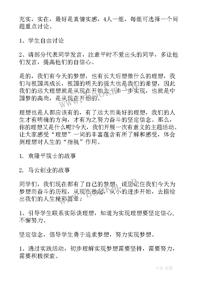 我的奇思妙想的教案(通用5篇)