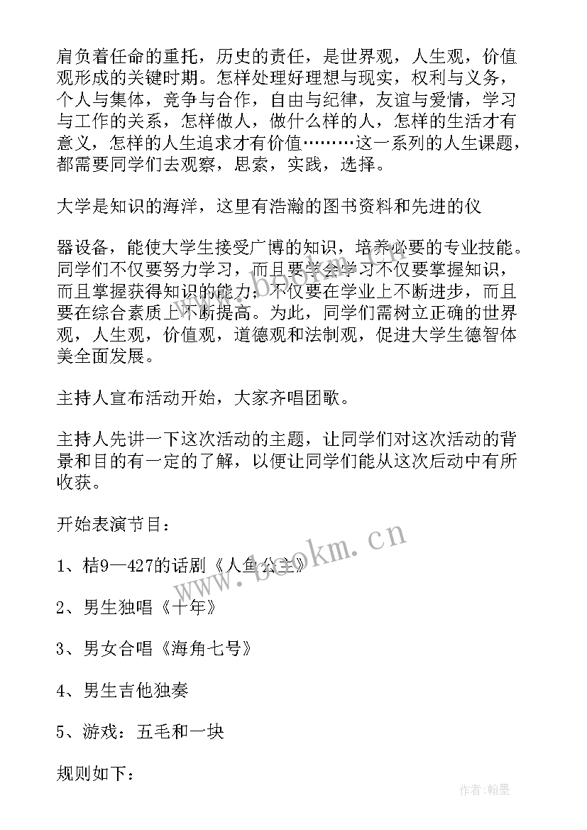 我的奇思妙想的教案(通用5篇)