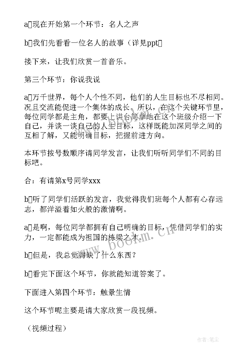 以考试为的班会主持稿 班会主持稿(精选10篇)