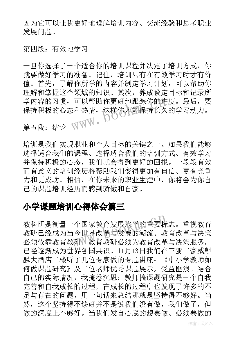 2023年小学课题培训心得体会 课题培训心得体会(大全5篇)