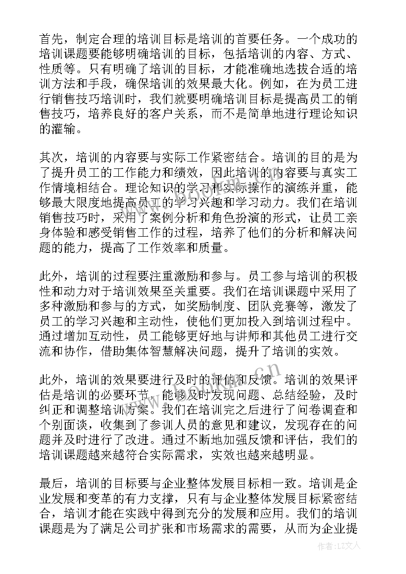 2023年小学课题培训心得体会 课题培训心得体会(大全5篇)